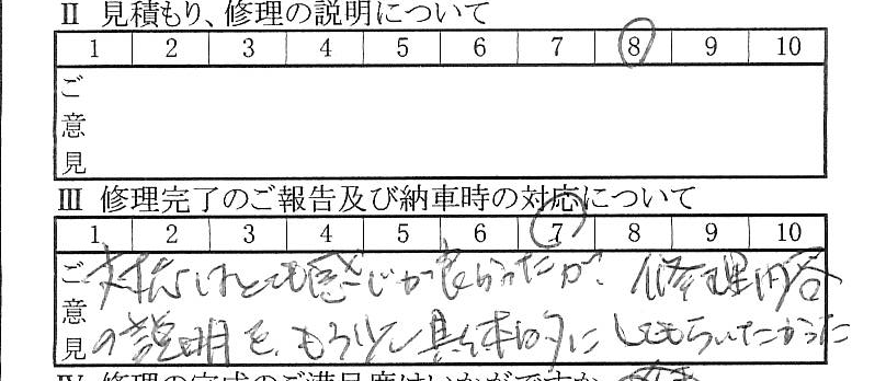 多摩で板金をしたお客様の声