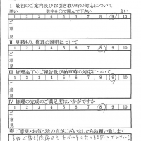 横浜で板金をしたお客様の声