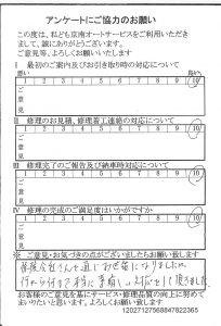 八王子で板金をしたお客様の声