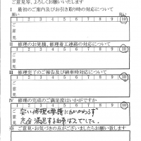 多摩で板金をしたお客様の声