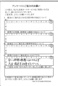 多摩で板金をしたお客様の声