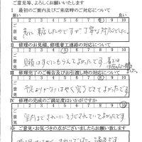 八王子で板金をしたお客様の声