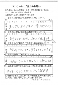 八王子で板金をしたお客様の声