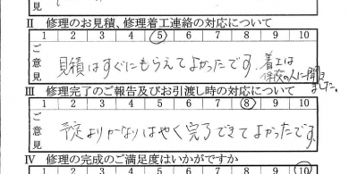 八王子で板金をしたお客様の声