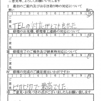 多摩で板金をしたお客様の声