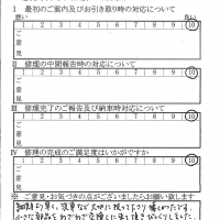 多摩で板金をしたお客様の声