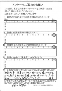 多摩で板金をしたお客様の声