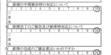 多摩で板金をしたお客様の声