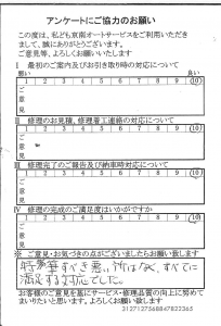 多摩で板金をしたお客様の声