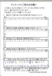 八王子で板金をしたお客様の声