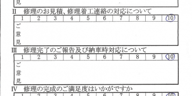 八王子で板金をしたお客様の声