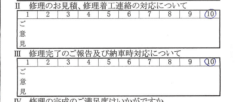 八王子で板金をしたお客様の声