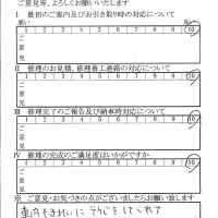 多摩で板金をしたお客様の声