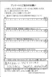 多摩で板金をしたお客様の声