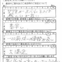 多摩で板金をしたお客様の声