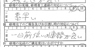 多摩で板金をしたお客様の声