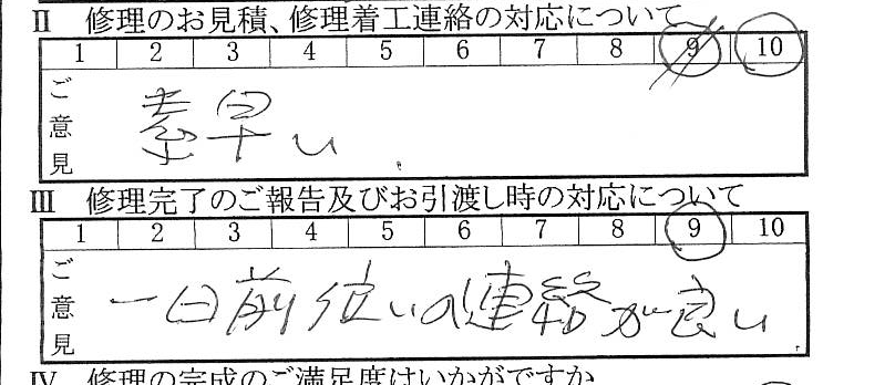 多摩で板金をしたお客様の声