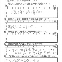 八王子で板金をしたお客様の声