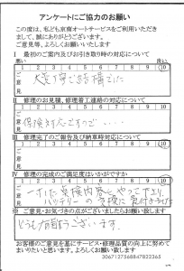 八王子で板金をしたお客様の声