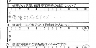 八王子で板金をしたお客様の声