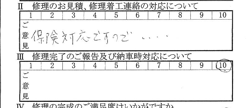 八王子で板金をしたお客様の声