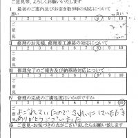 多摩で板金をしたお客様の声