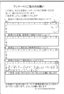 多摩で板金をしたお客様の声