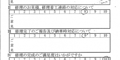 多摩で板金をしたお客様の声