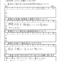 多摩で板金をしたお客様の声