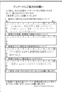 湘南で板金をしたお客様