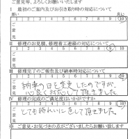 多摩で板金をしたお客様の声