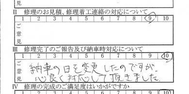 多摩で板金をしたお客様の声