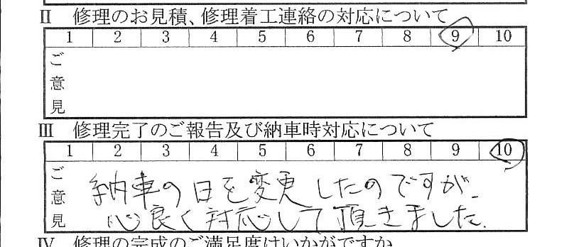 多摩で板金をしたお客様の声