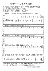 多摩で板金をしたお客様の声