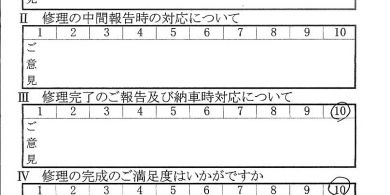 多摩で板金をしたお客様の声