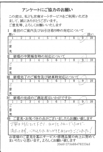 多摩で板金したお客様の声