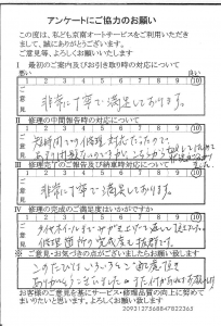 多摩で板金をしたお客様の声