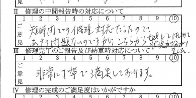 多摩で板金をしたお客様の声