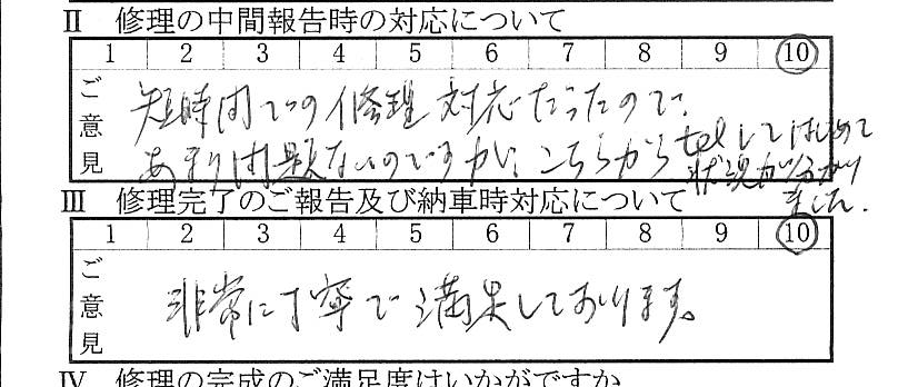 多摩で板金をしたお客様の声