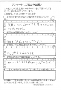 八王子で板金をしたお客様の声