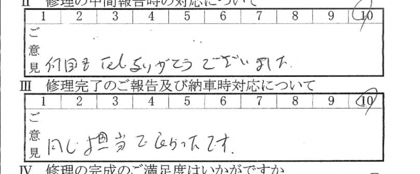 八王子で板金をしたお客様の声