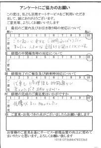 多摩で板金をしたお客様の声